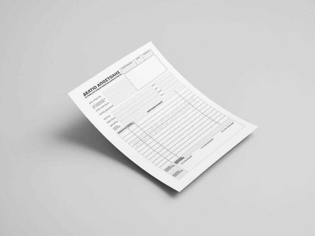 Δελτιο Αποστολης Μη Τιμολογηθεντων Εμπορευματων - Deltio Apostolis Mi Timologithenton Emborevmaton